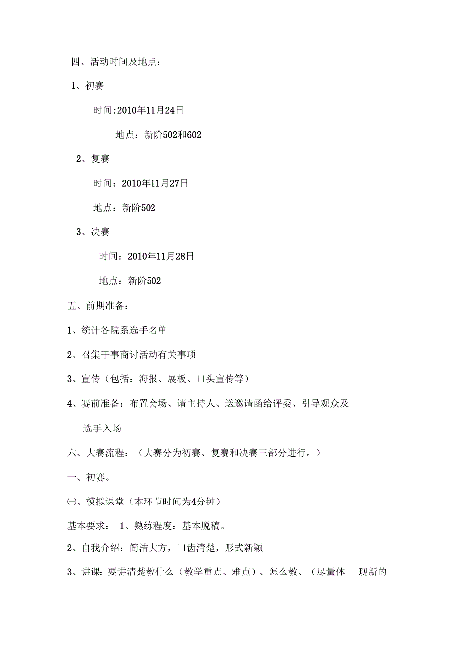 第五届教师职业技能大赛工作总结_第2页