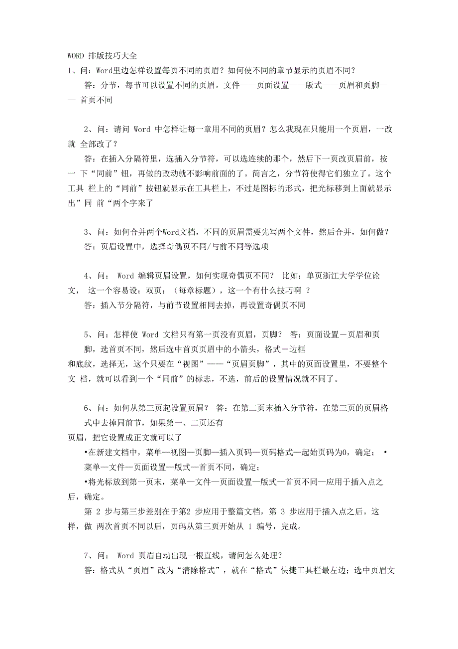 WORD排版技巧让你的文档更专业更漂亮!!_第1页