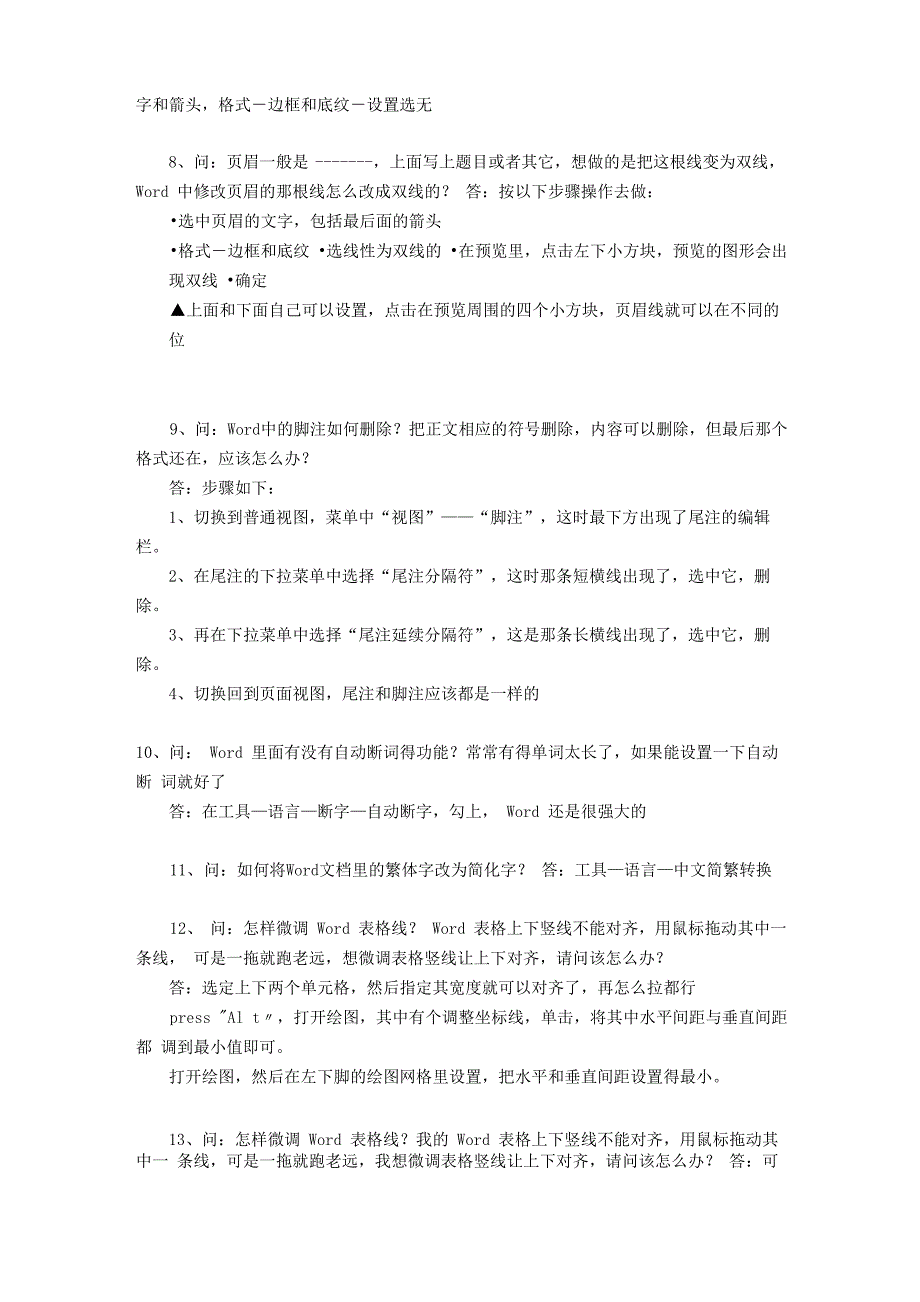 WORD排版技巧让你的文档更专业更漂亮!!_第2页