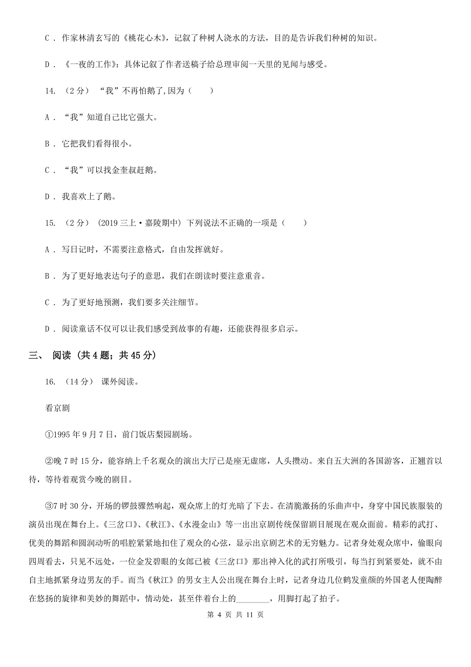 咸宁市六年级上学期语文期末考试试卷_第4页