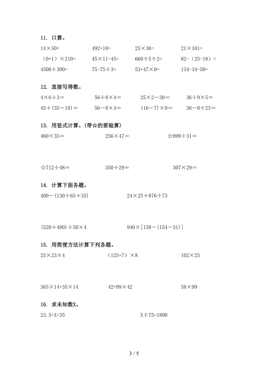 2022年苏教版四年级数学下学期计算题同步专项练习题_第3页