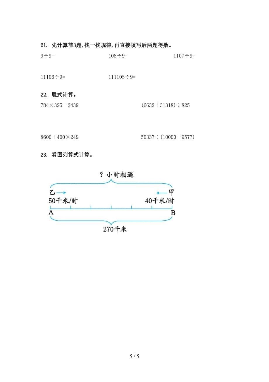 2022年苏教版四年级数学下学期计算题同步专项练习题_第5页