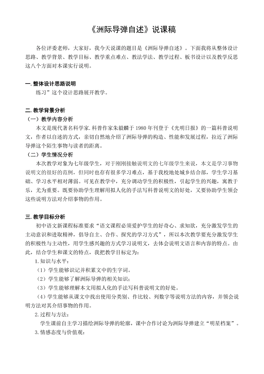 《洲际导弹自述》说课稿（修改版2）_第1页