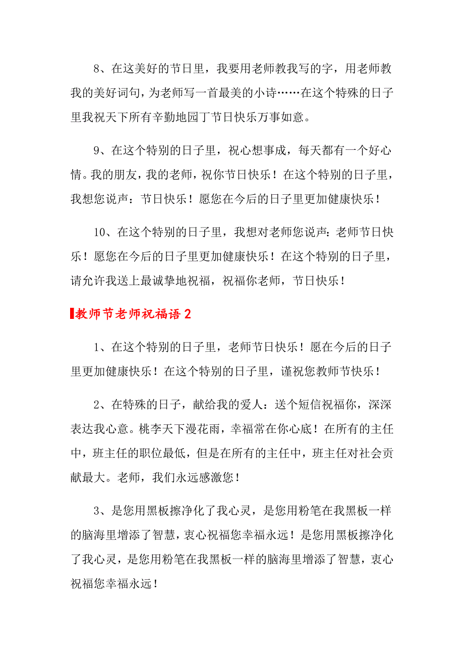 2021年教师节老师祝福语_第2页