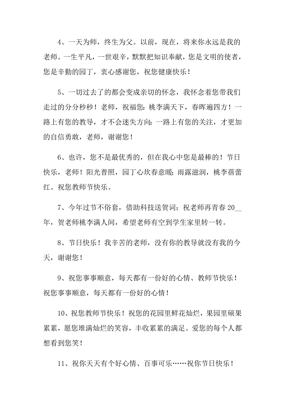 2021年教师节老师祝福语_第3页