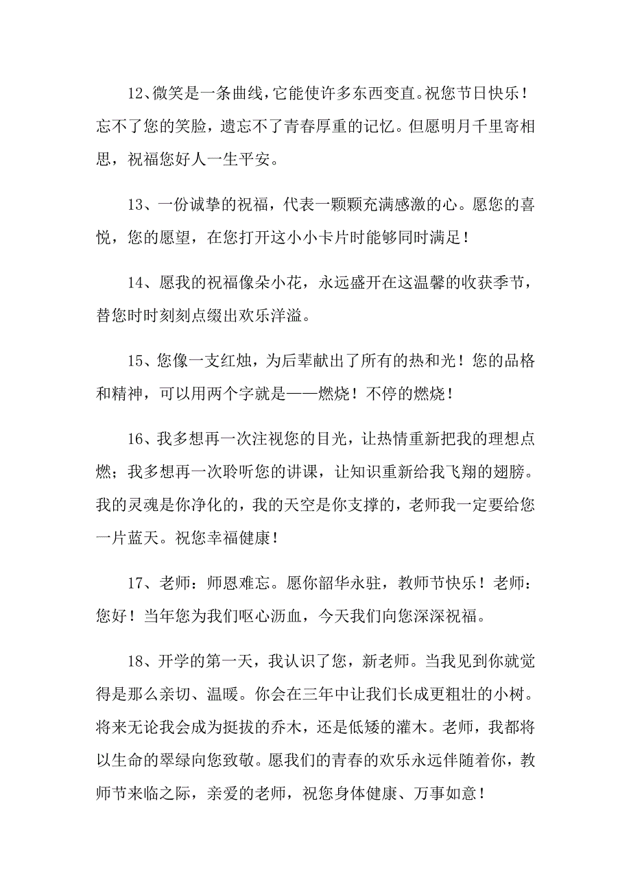 2021年教师节老师祝福语_第4页