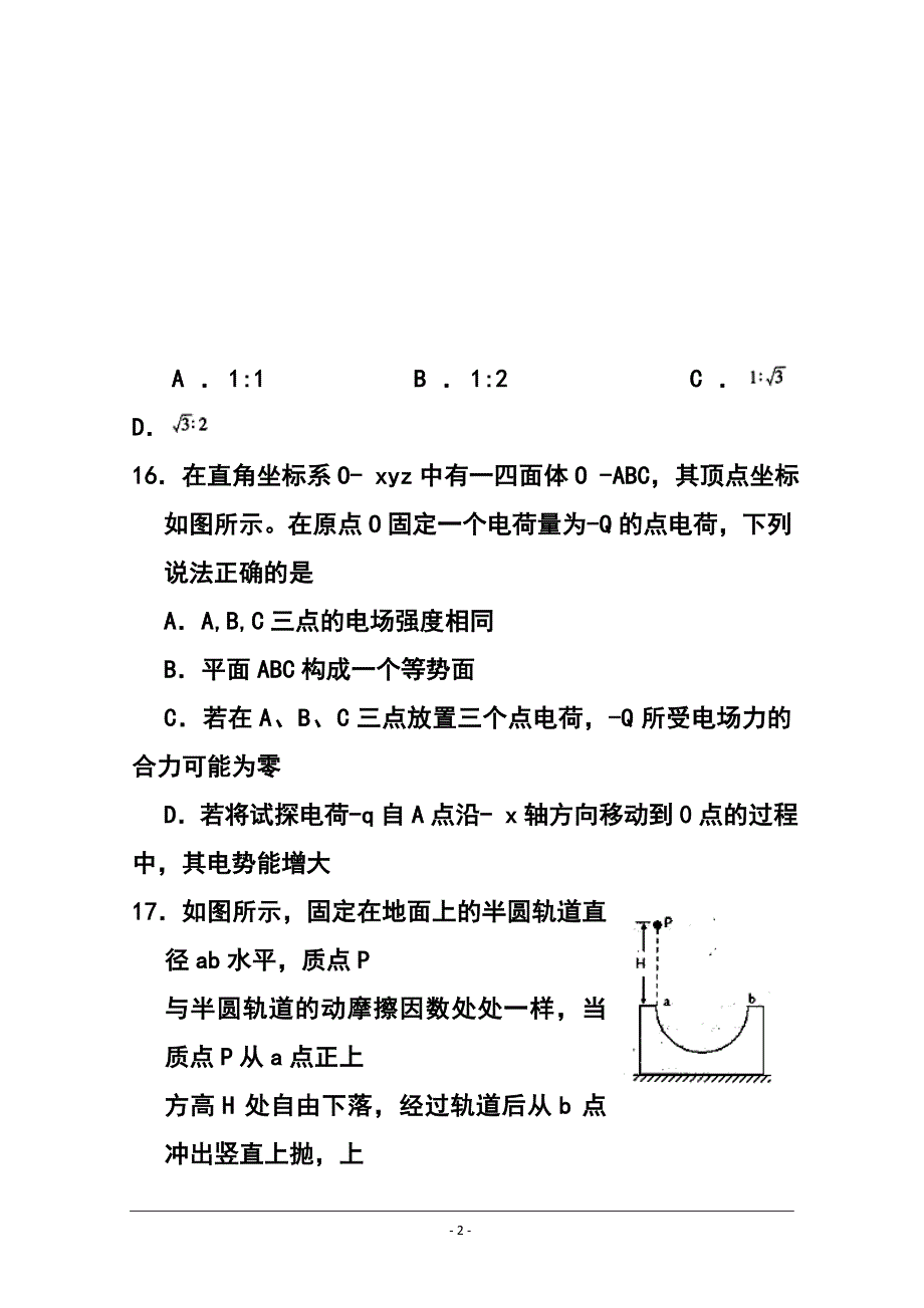 湖北省大冶市部分重点中学高三上学期期末联考物理试题及答案_第2页