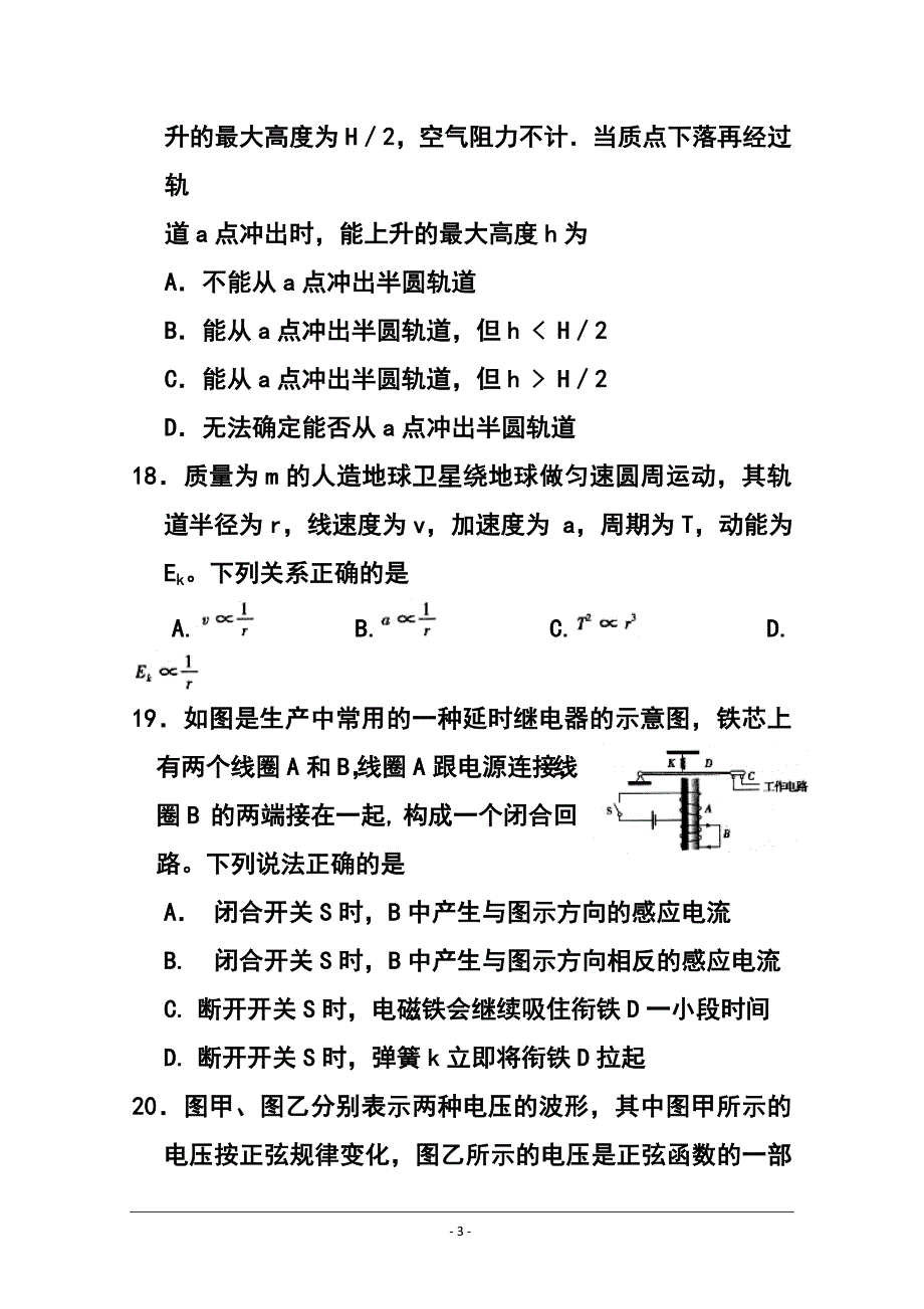 湖北省大冶市部分重点中学高三上学期期末联考物理试题及答案_第3页