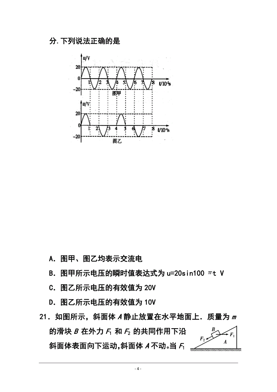 湖北省大冶市部分重点中学高三上学期期末联考物理试题及答案_第4页