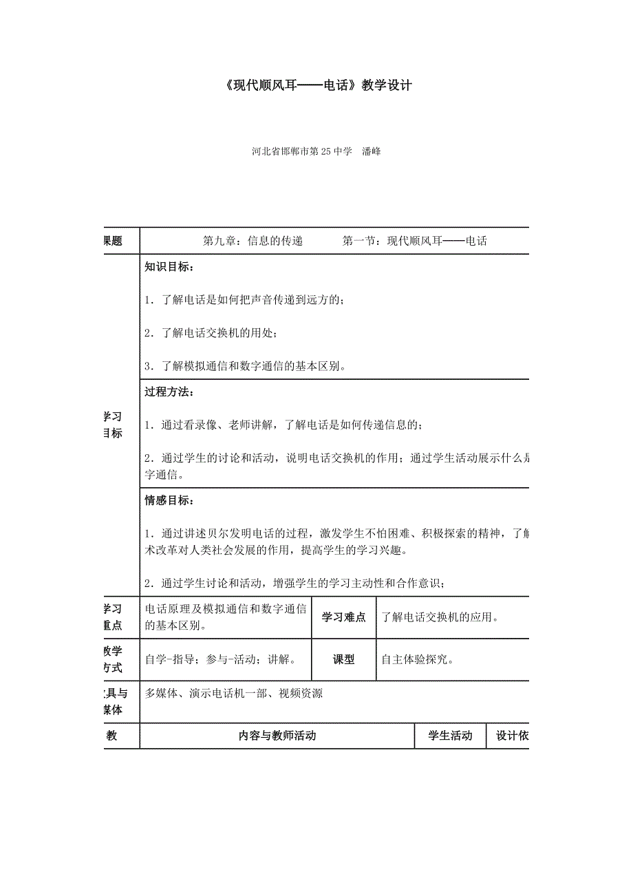 现代顺风耳--电话教学设计_第1页