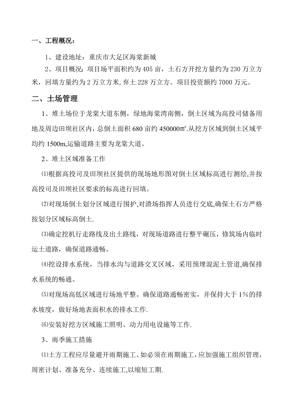 【整理版施工方案】土方现场防尘专项施工方案_第3页