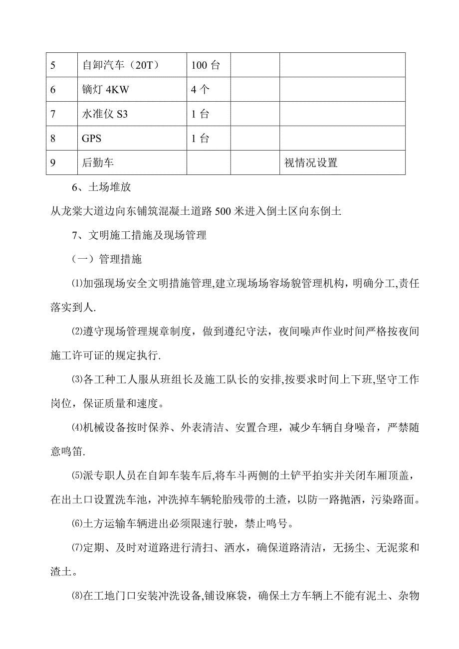 【整理版施工方案】土方现场防尘专项施工方案_第5页