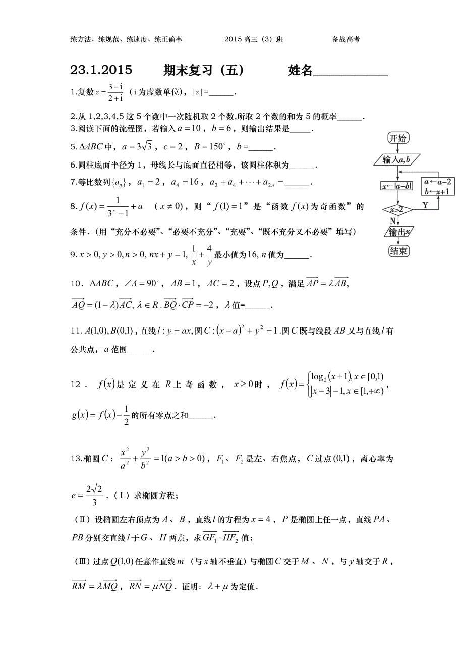 期末复习（三）、（四）、（五）_第5页