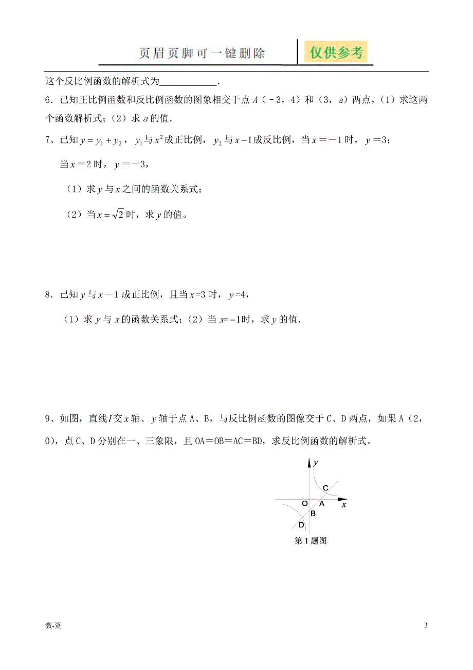 正比例函数和反比例函数(很好很经典题目)[教学培训]_第3页