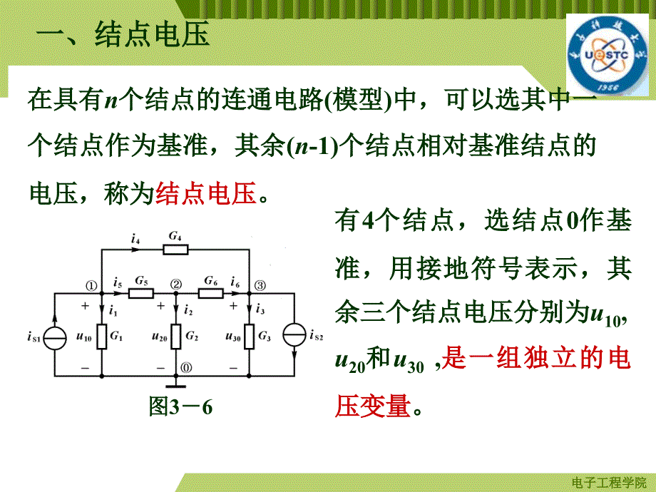 电路分析节点分析法_第2页