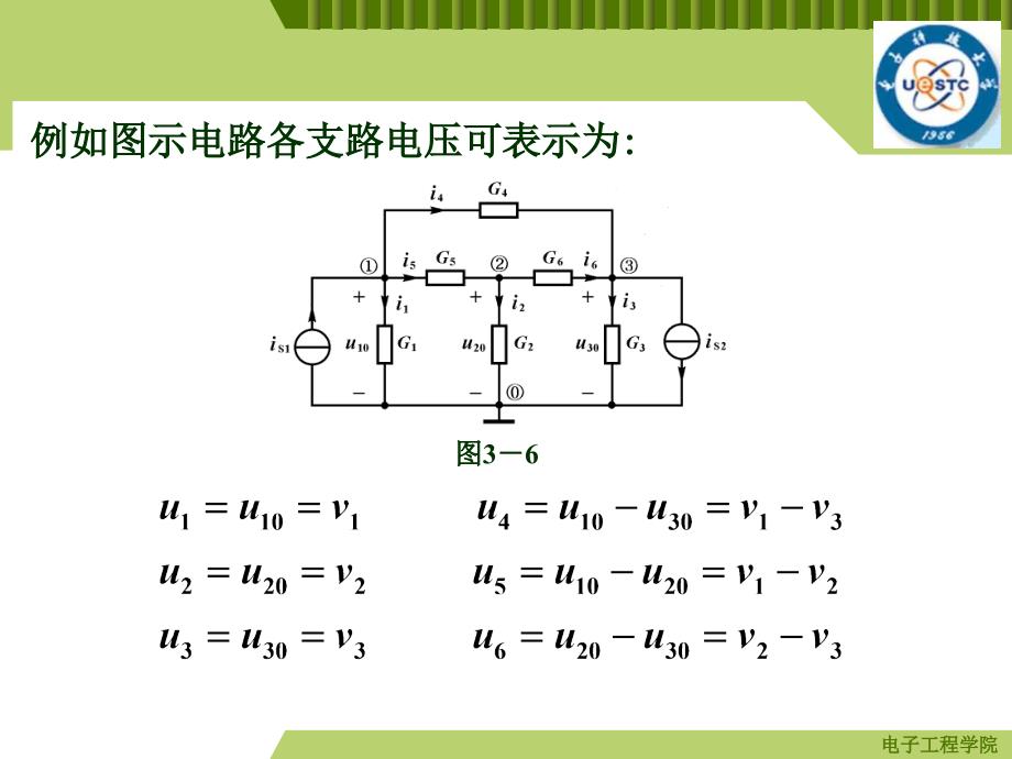 电路分析节点分析法_第3页