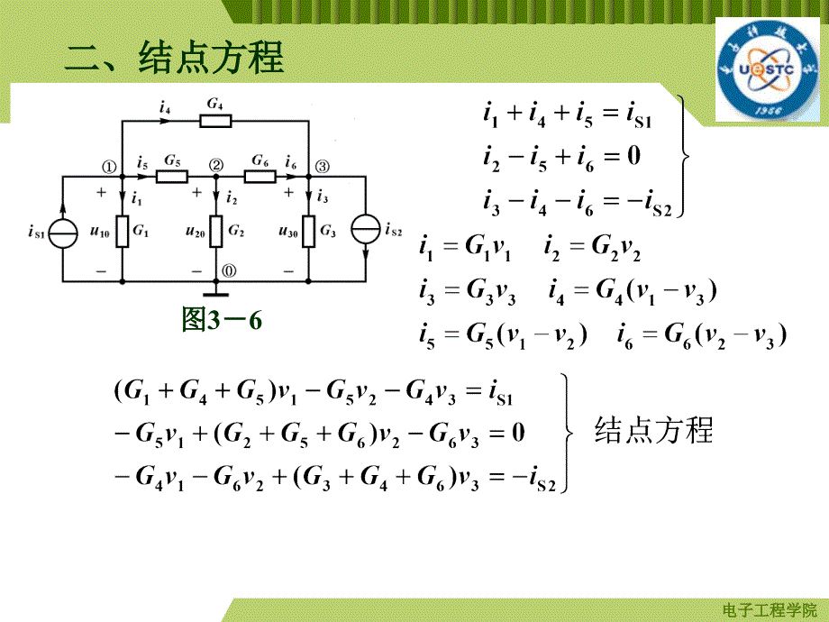 电路分析节点分析法_第4页