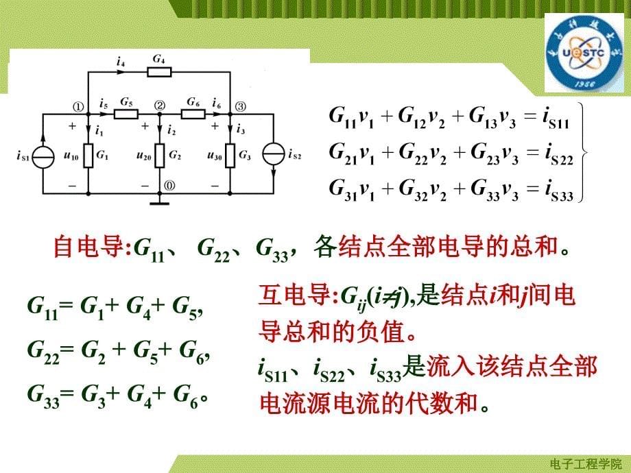 电路分析节点分析法_第5页