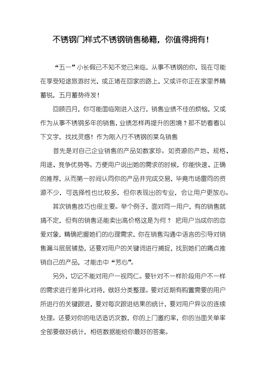 不锈钢门样式不锈钢销售秘籍你值得拥有！_第1页