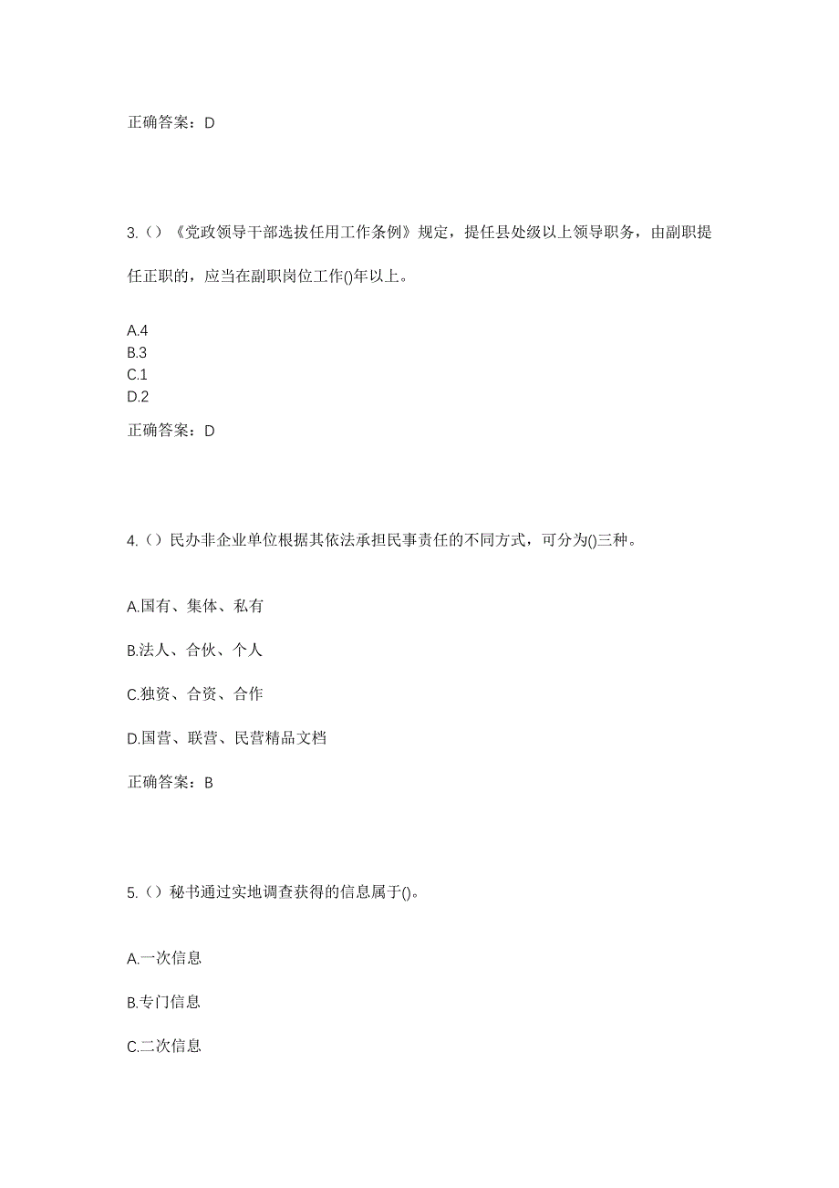 2023年河南省信阳市息县包信镇姚庄村社区工作人员考试模拟题及答案_第2页