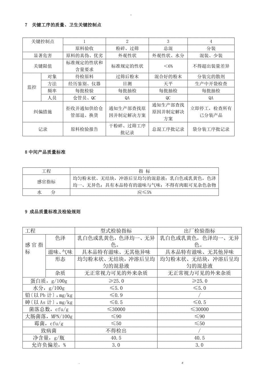 乳清蛋白粉工艺设计规程_第5页