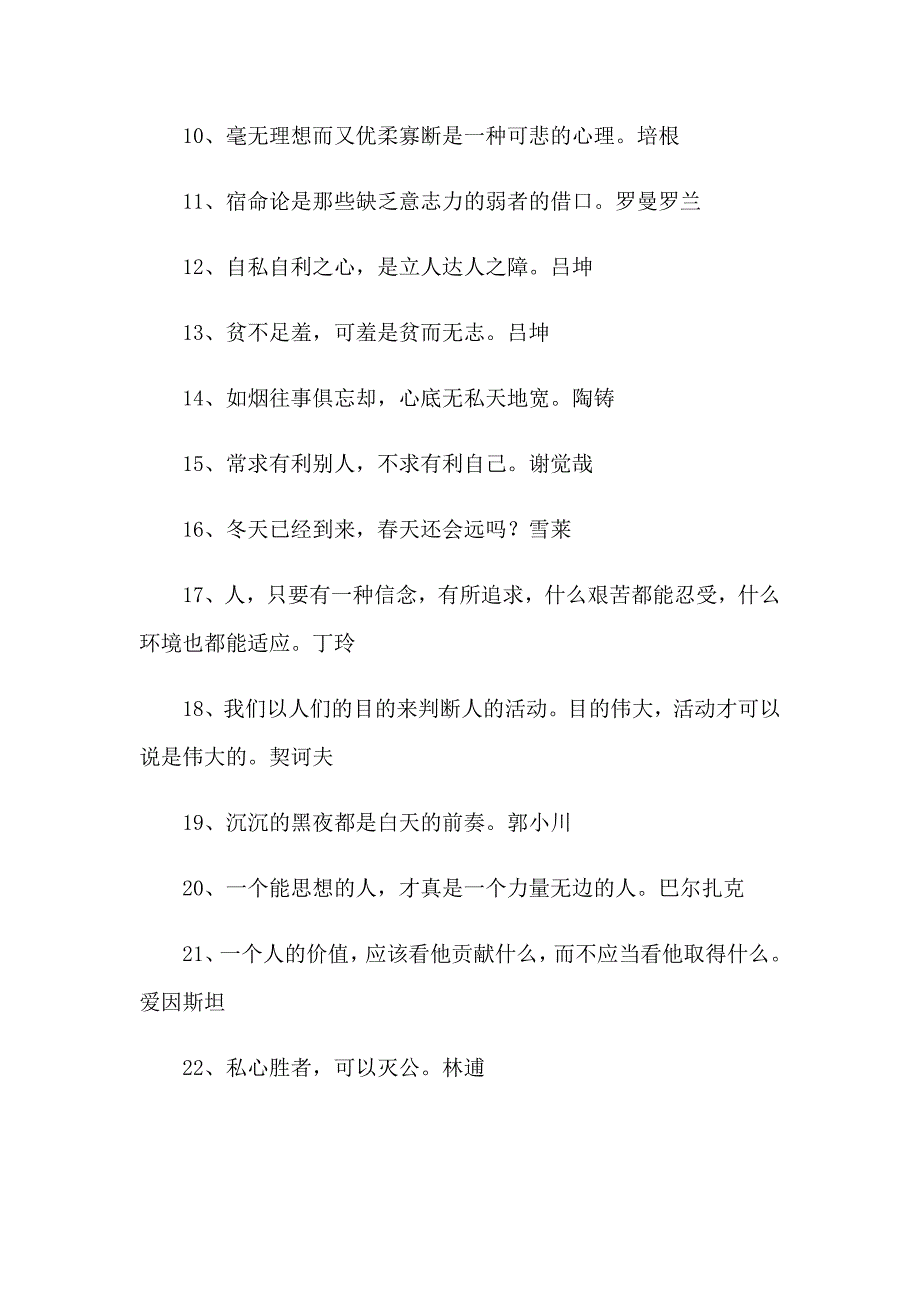 2023年关于理想信念的名言_第2页