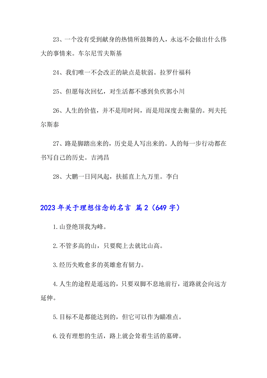 2023年关于理想信念的名言_第3页