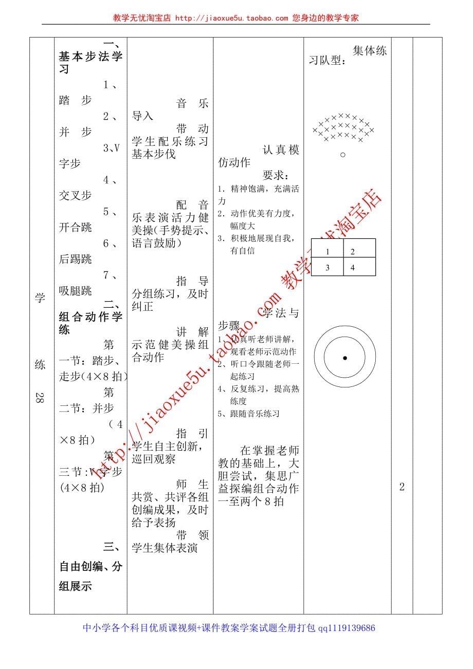 高一体育健美操教案_第5页