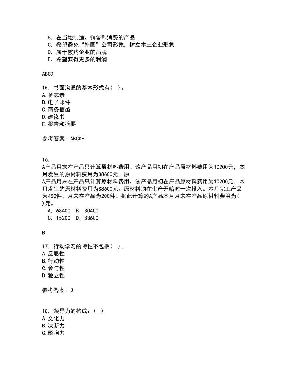 大连理工大学21春《管理沟通》离线作业1辅导答案41_第5页