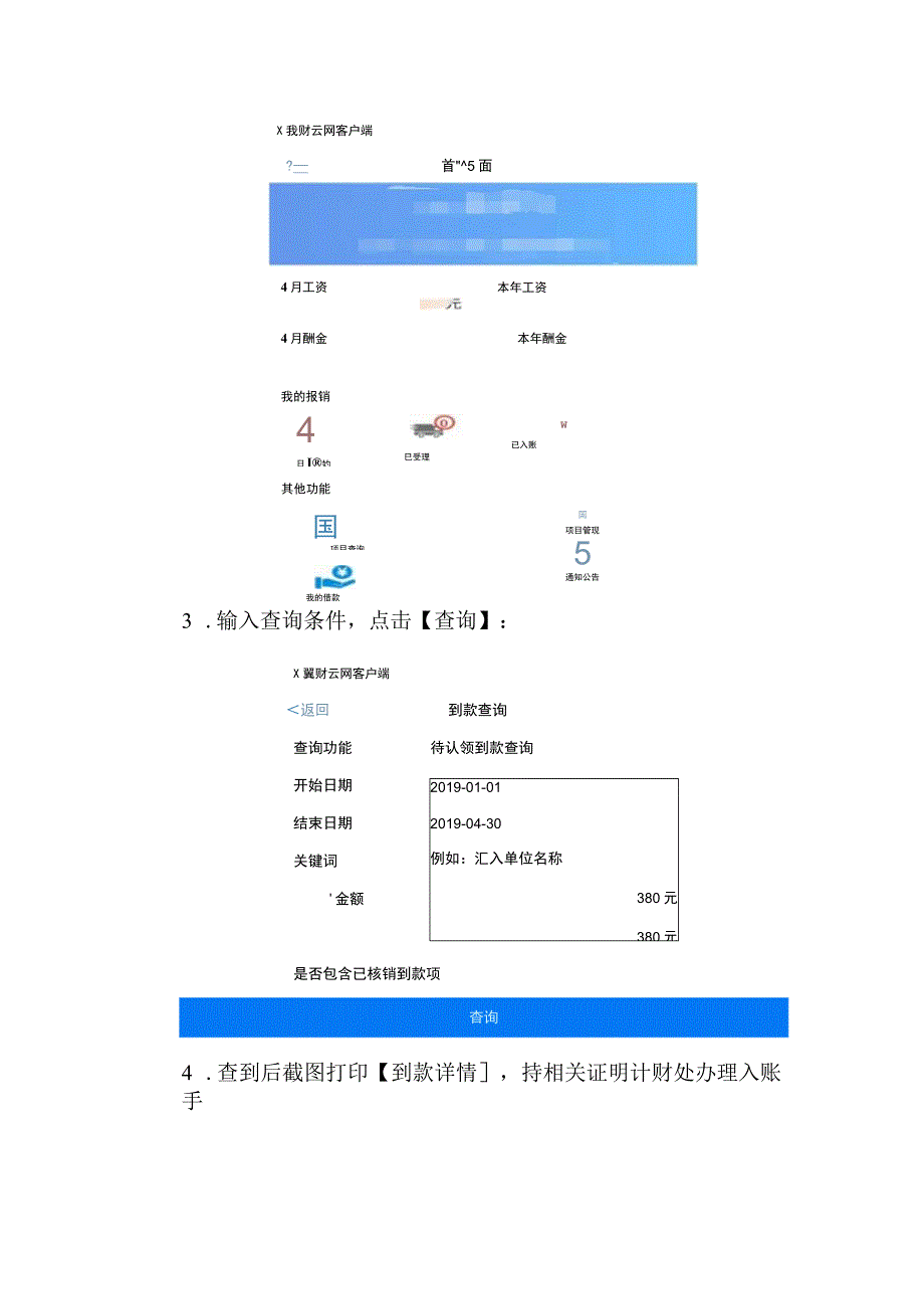 认领操作步骤_第4页