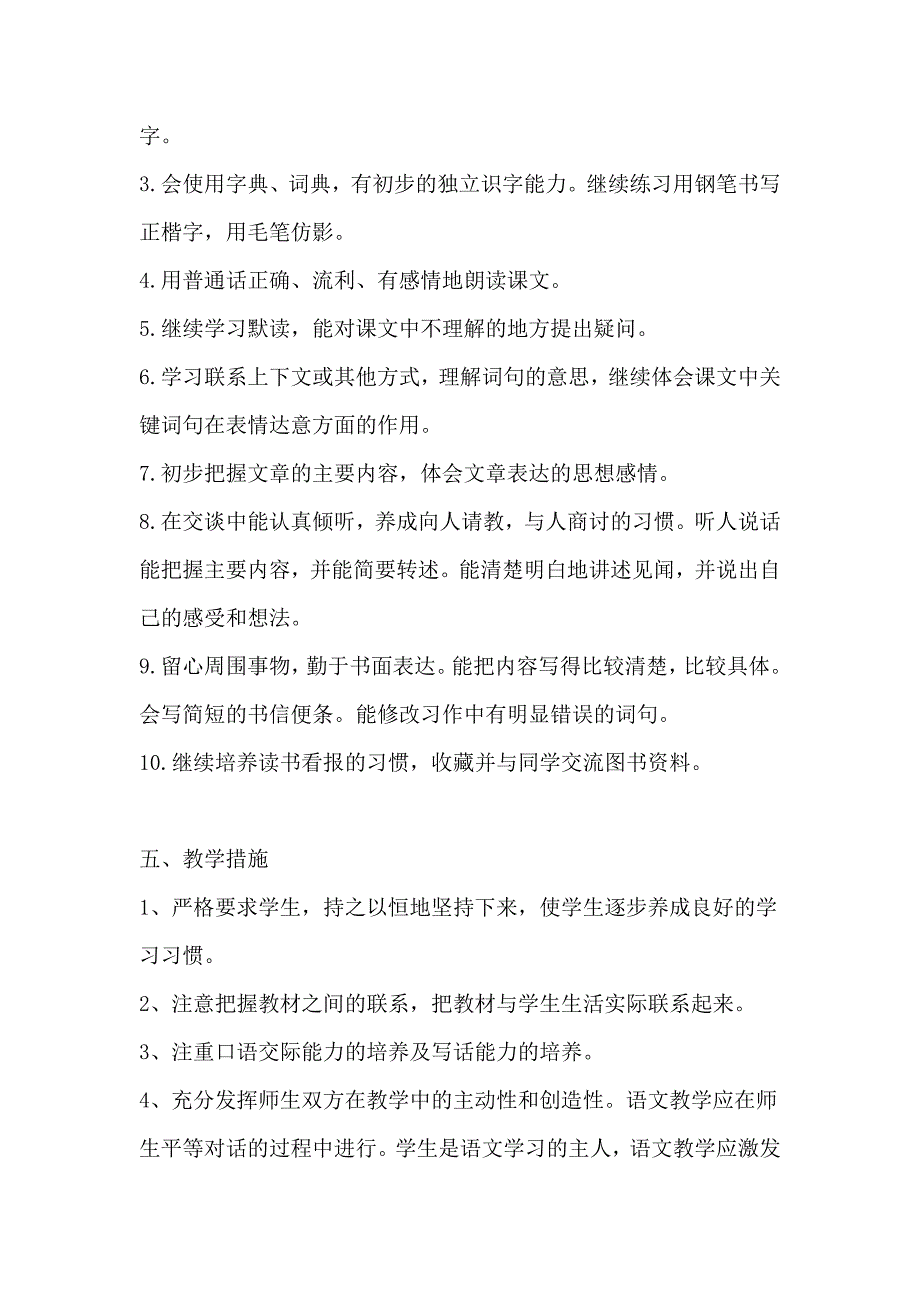 2019部编版四年级上册语文教学计划_第3页