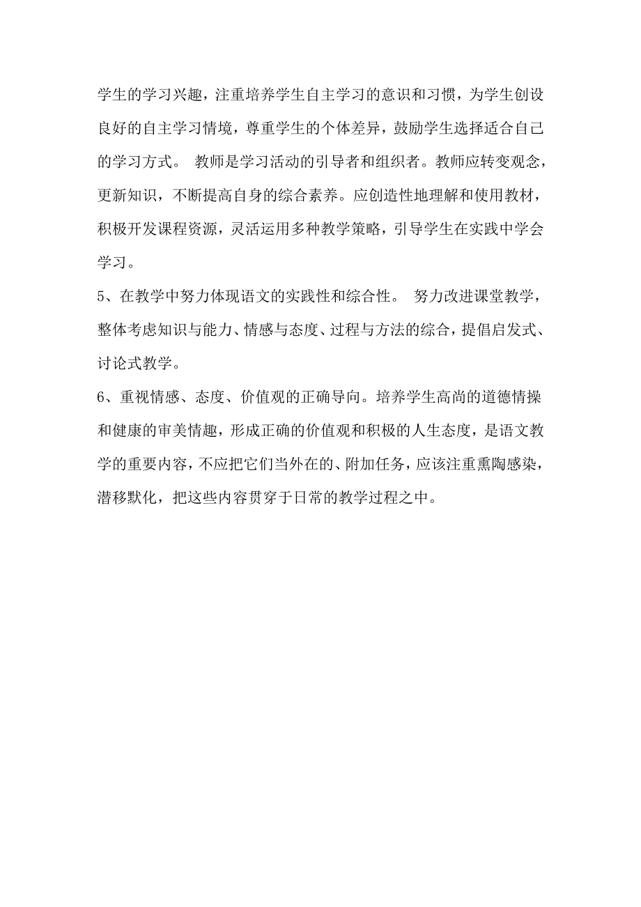 2019部编版四年级上册语文教学计划_第4页