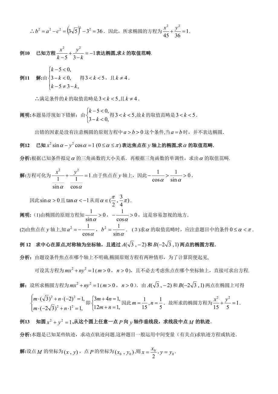 椭圆经典解题思路_第5页