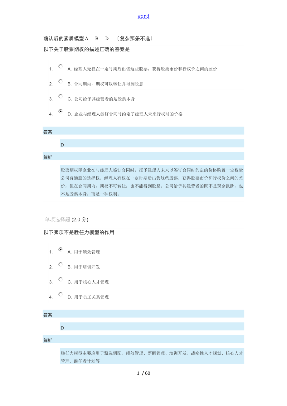 安徽2018专业技术人员内生动力与职业水平_第1页