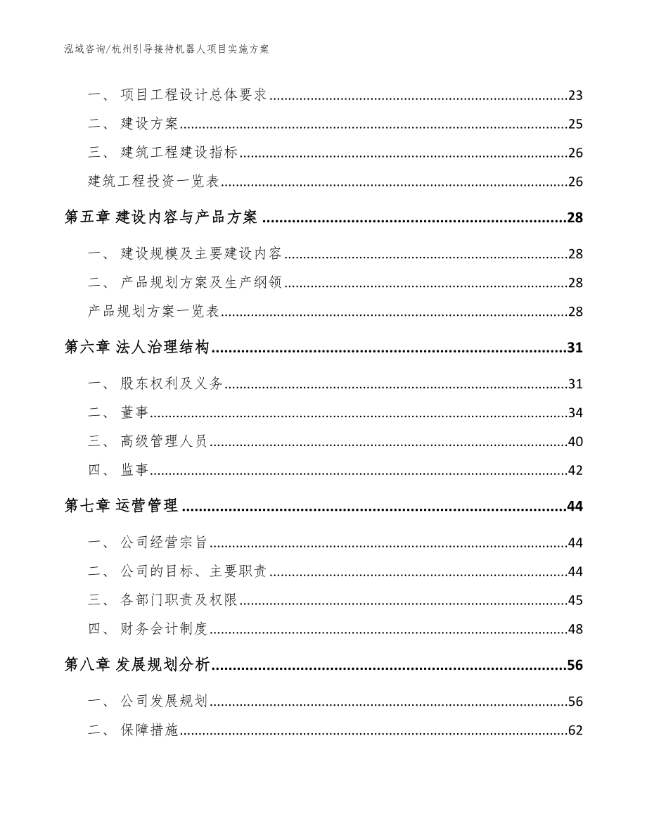杭州引导接待机器人项目实施方案（模板范本）_第2页