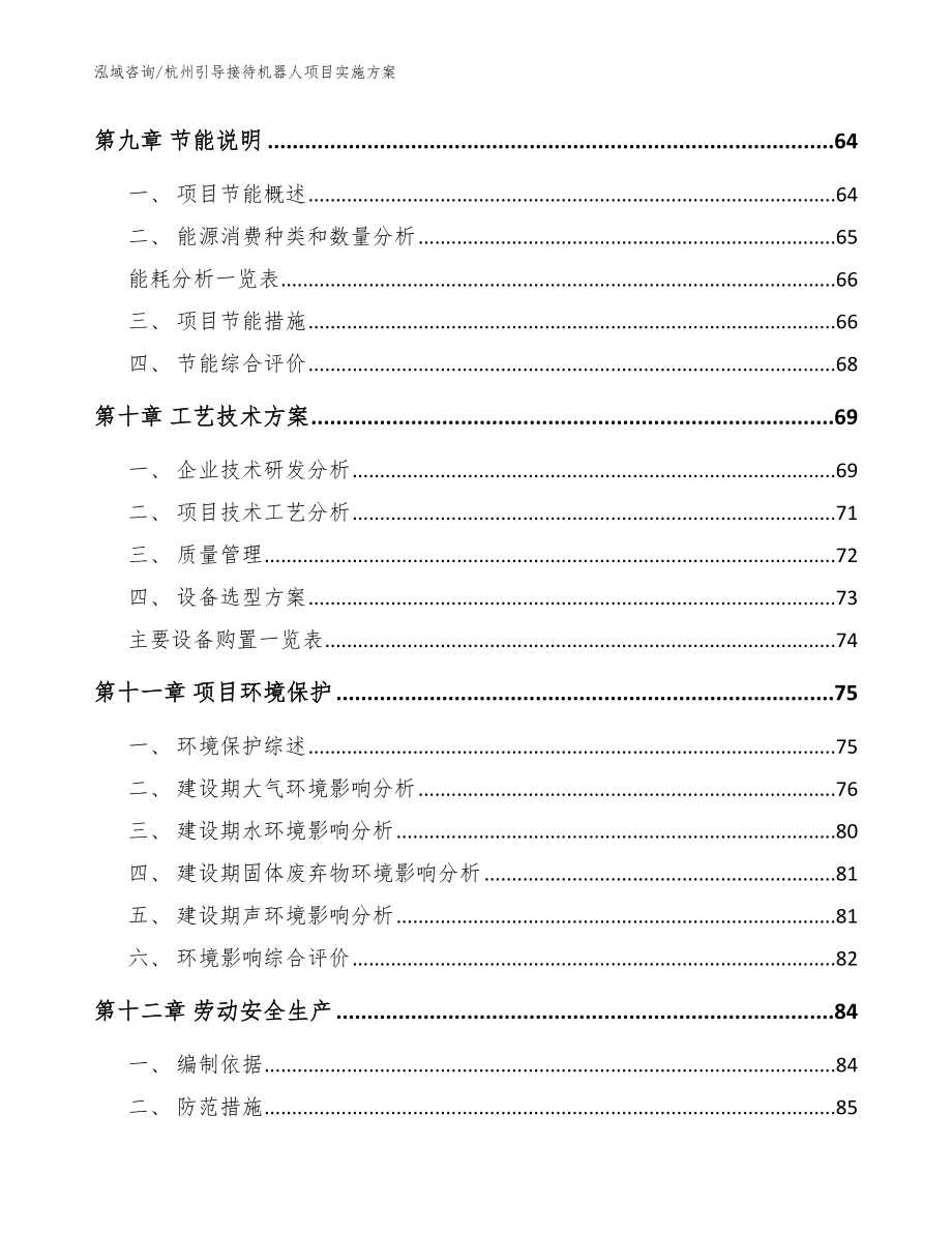 杭州引导接待机器人项目实施方案（模板范本）_第3页