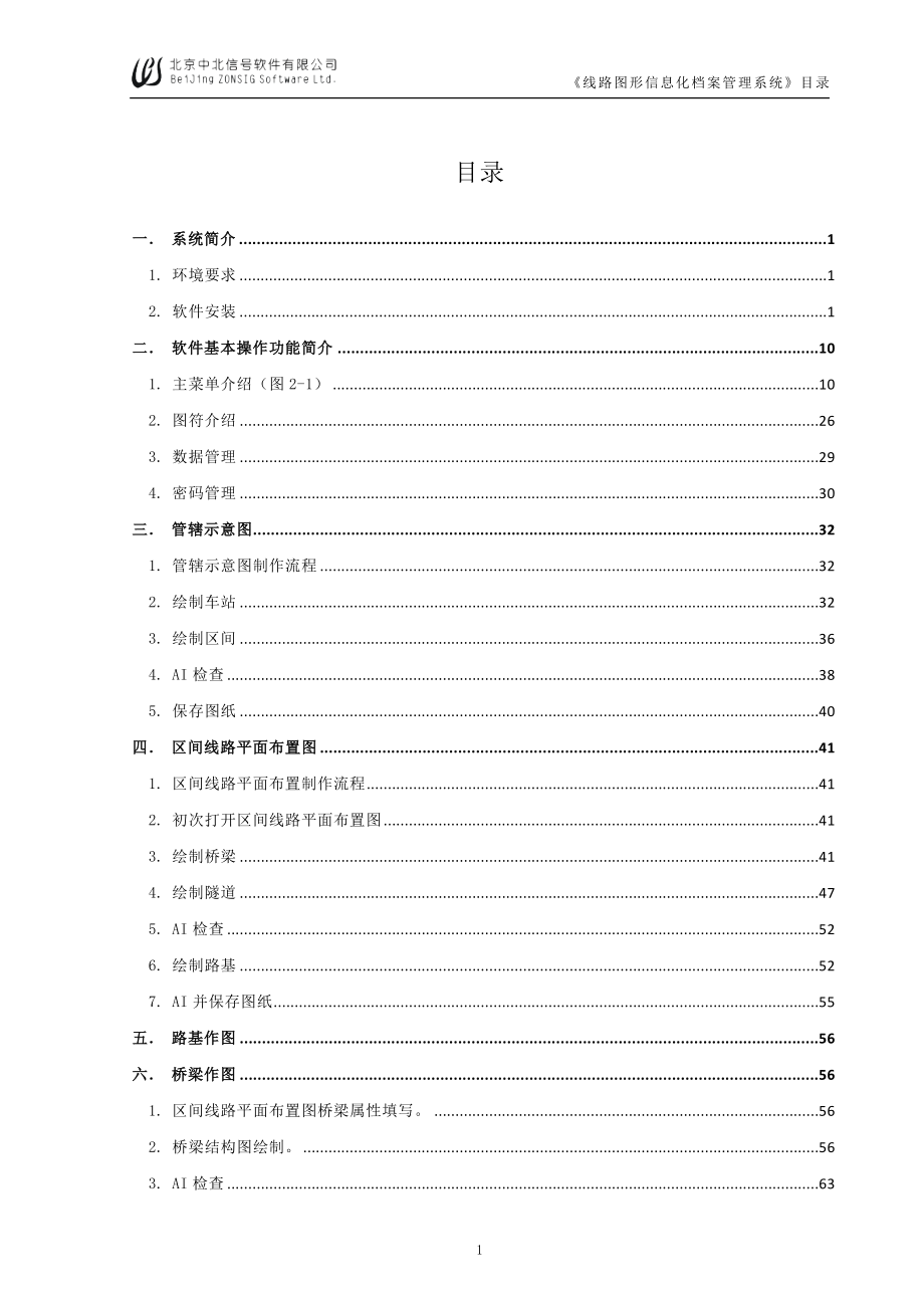 《线路图形信息化档案管理系统》使用说明_第2页