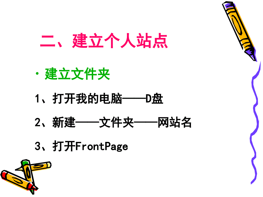 使用Frontpage制作个人主页_第4页