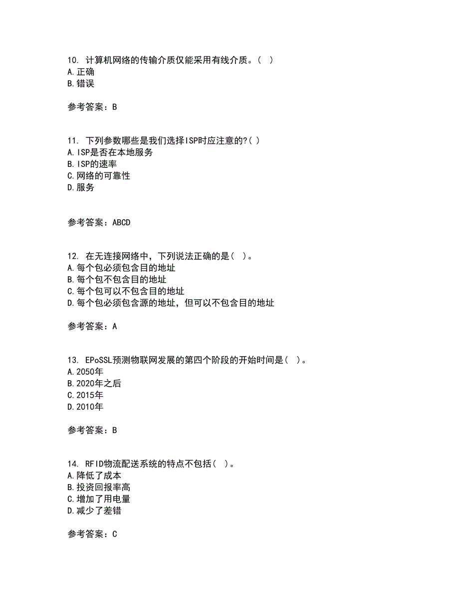 电子科技大学22春《物联网技术基础》补考试题库答案参考43_第3页