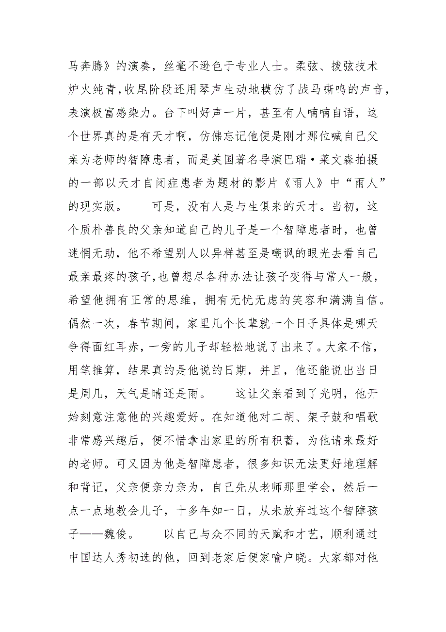 亲爱的孩子,我想对你说【爸爸请原谅我是一个智障孩子】_第2页