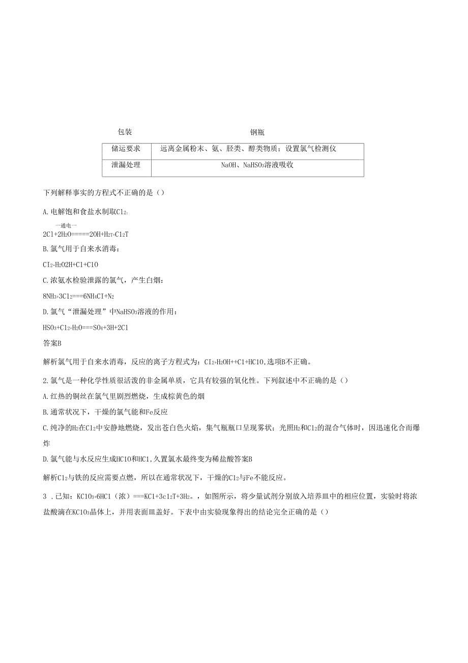 2021届高三化学一轮复习——氯气及其化合物的性质与应用学案及训练_第5页