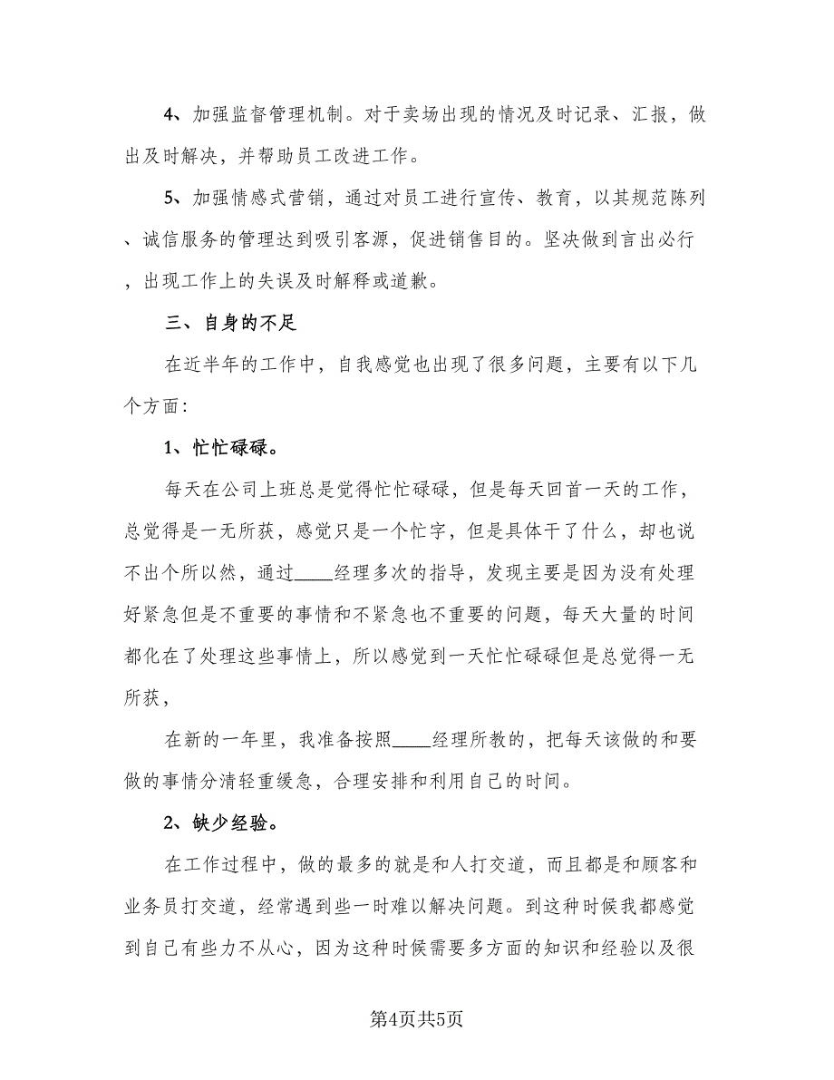 项目主管年终个人工作总结2023年范文（二篇）.doc_第4页