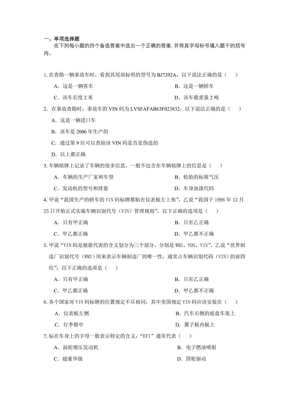 车辆识别技术与计算机估损选择题50题_第1页