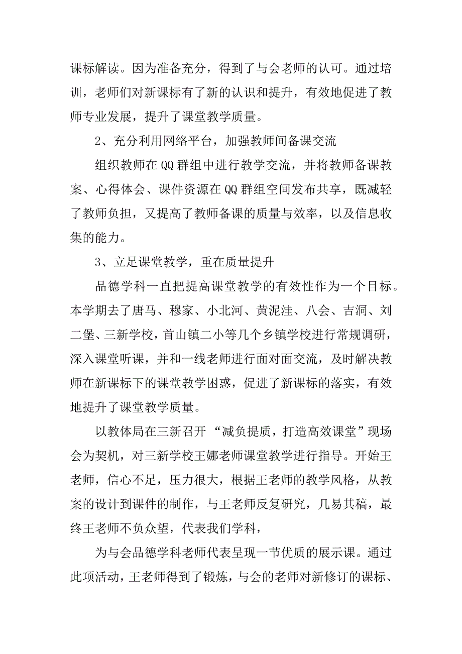 2023年品德学科工作总结_第2页