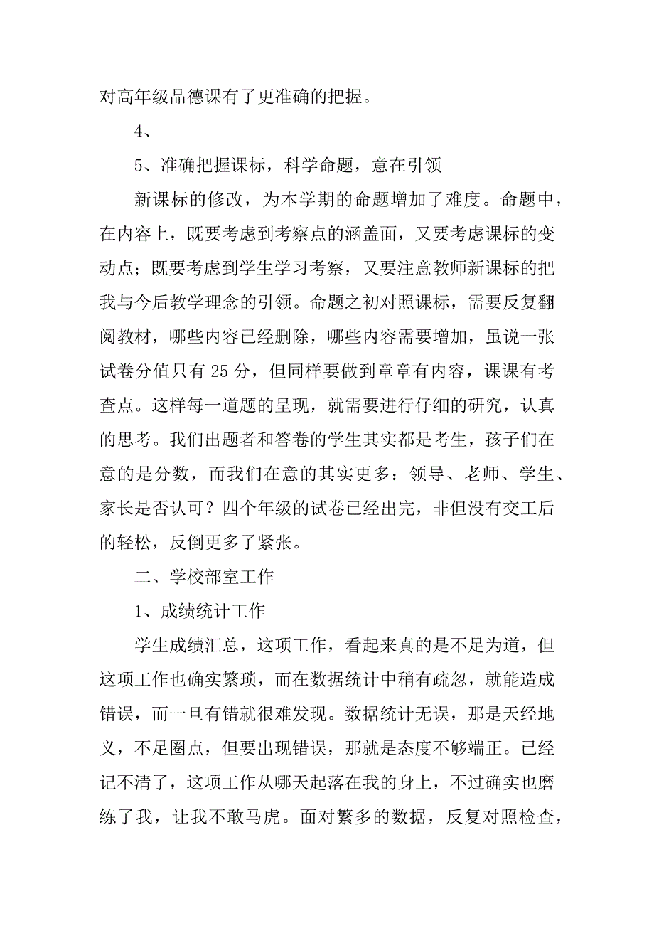 2023年品德学科工作总结_第3页