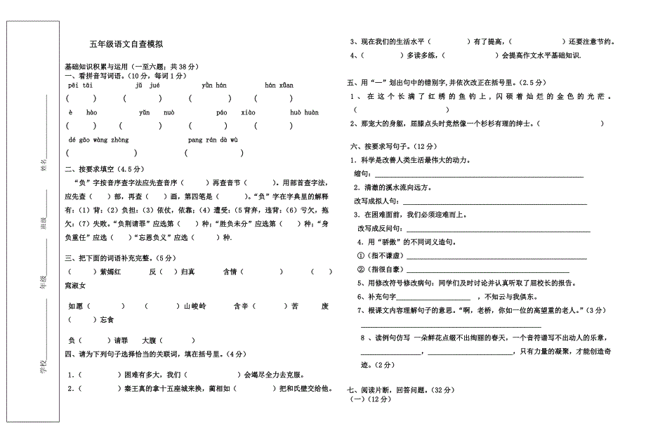 小学六年级语文期末试卷曹_第1页