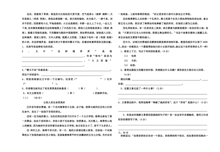 小学六年级语文期末试卷曹_第2页