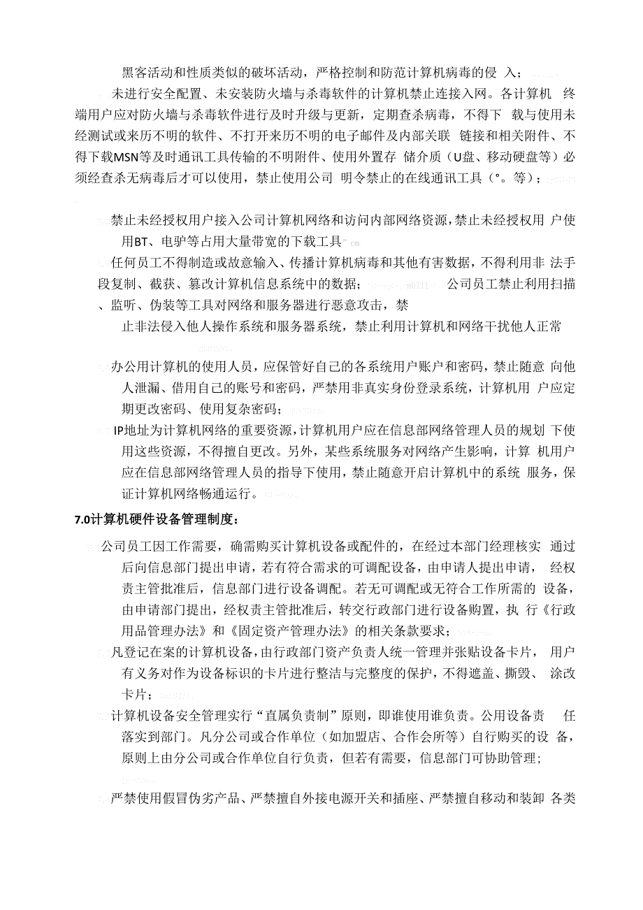 计算机信息管理制度_第2页