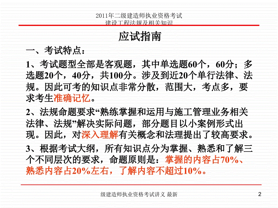 级建造师执业资格考试讲义最新课件_第2页