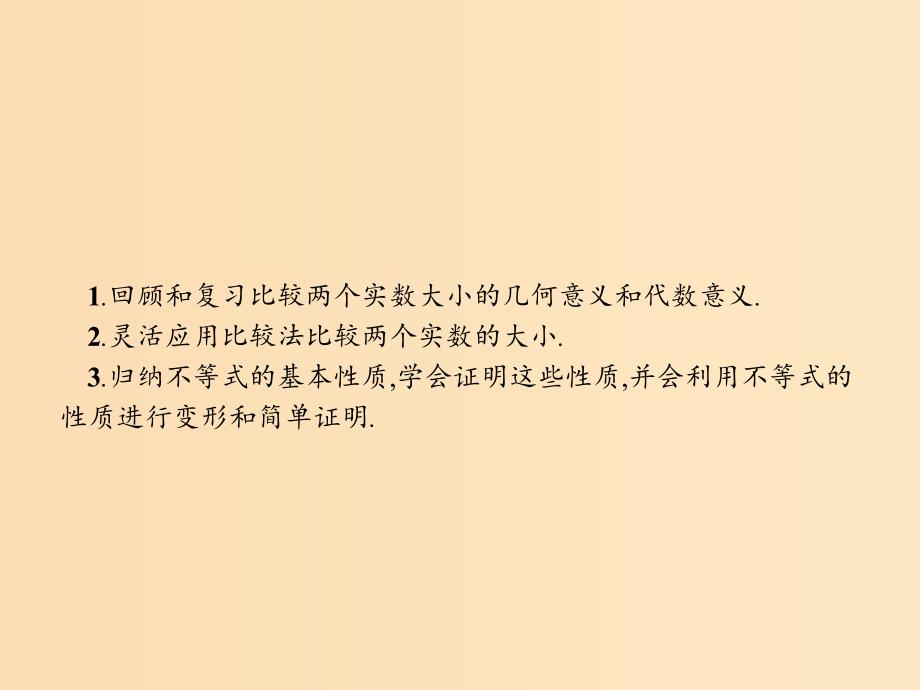 2018-2019学年高中数学 第一章 不等关系与基本不等式 1.1 不等式的性质课件 北师大版选修4-5.ppt_第3页